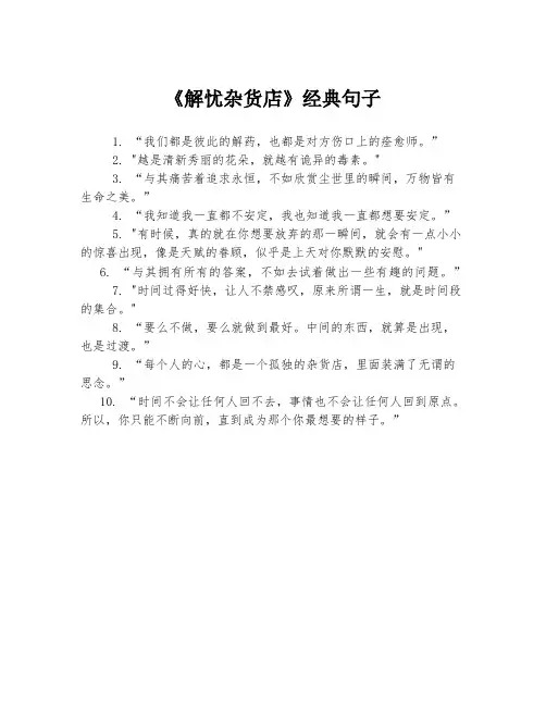 《解忧杂货店》经典句子
