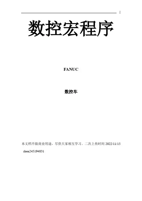 数控车宏程序-2