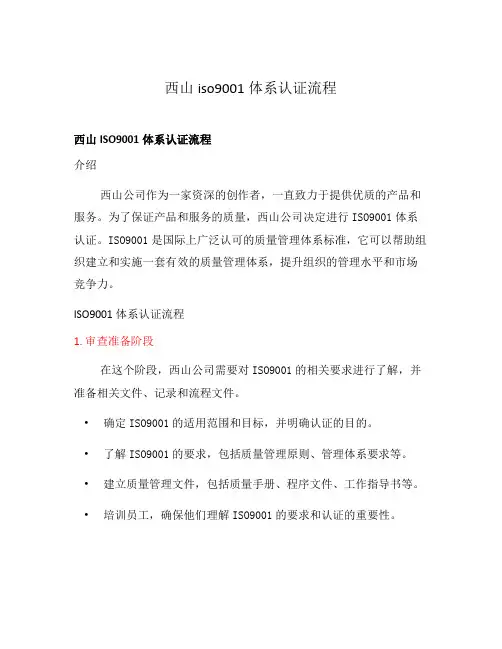 西山iso9001体系认证流程