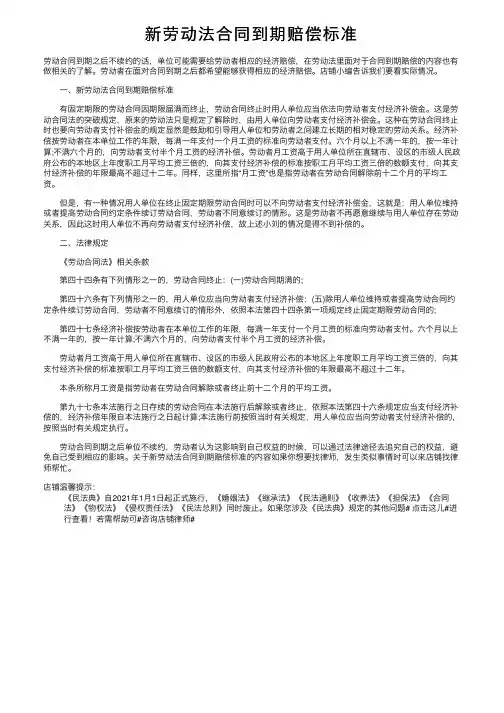 新劳动法合同到期赔偿标准