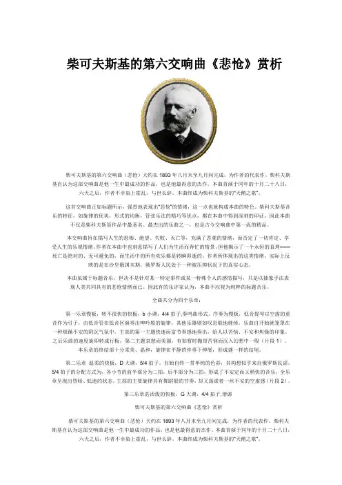 柴可夫斯基的第六交响曲