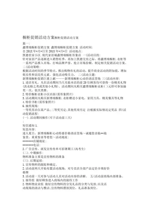 橱柜促销活动方案