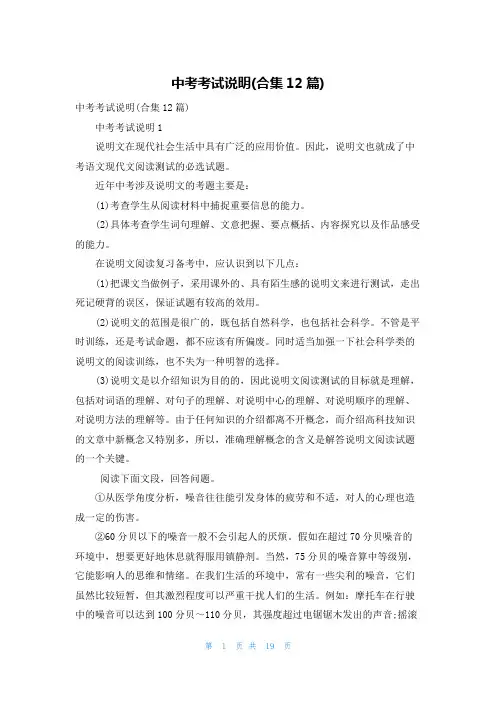 中考考试说明(合集12篇)