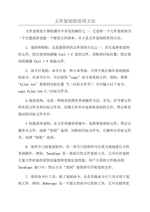 文件复制的常用方法