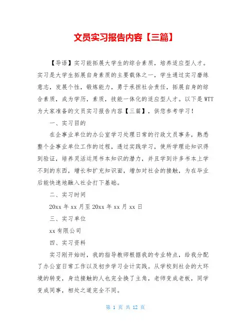 文员实习报告内容【三篇】