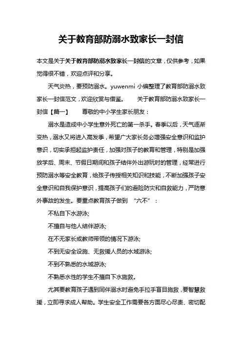 关于教育部防溺水致家长一封信