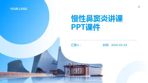 慢性鼻窦炎讲课PPT课件