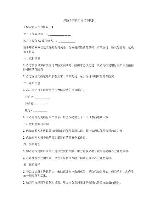 保险合同代扣协议书模板