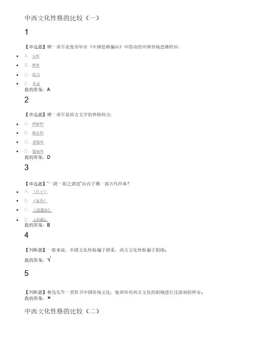 《中西文化与文学专题比较》课后作业