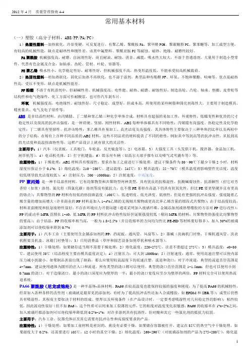 家电产品常用基本材料2012