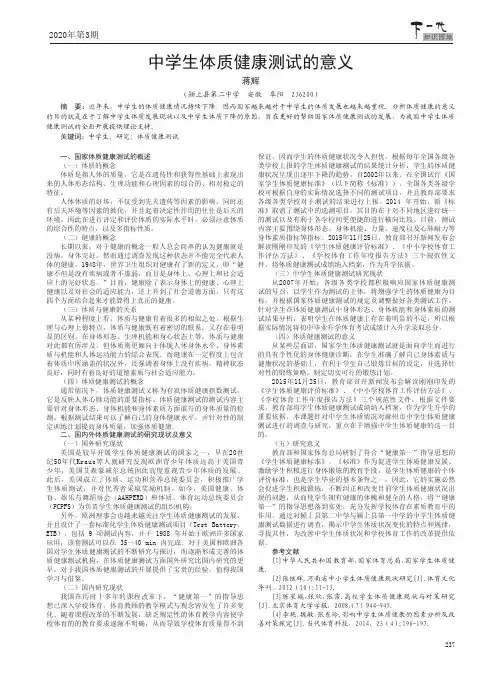中学生体质健康测试的意义
