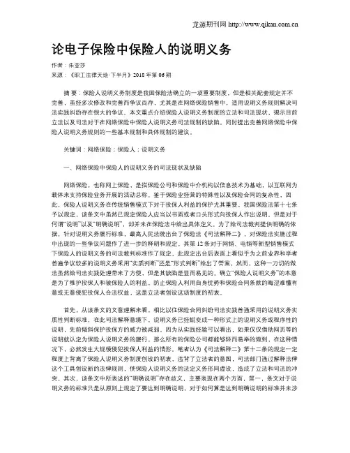 论电子保险中保险人的说明义务
