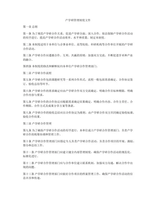 产学研管理制度文件