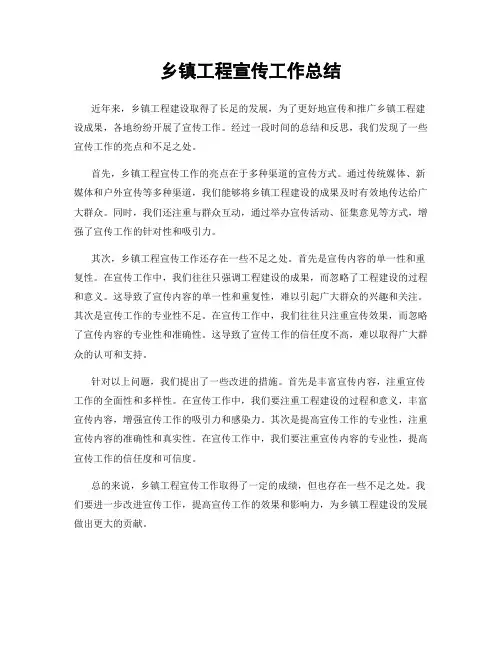 乡镇工程宣传工作总结