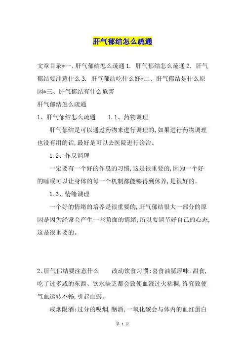 肝气郁结怎么疏通