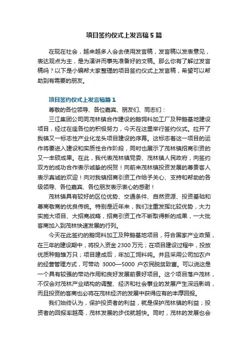 项目签约仪式上发言稿5篇