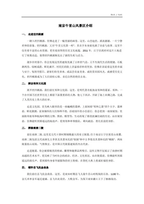 南京牛首山风景区介绍