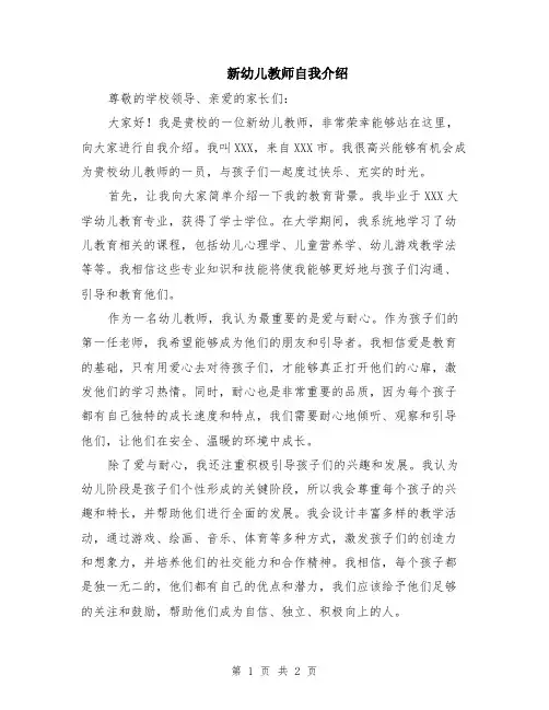 新幼儿教师自我介绍