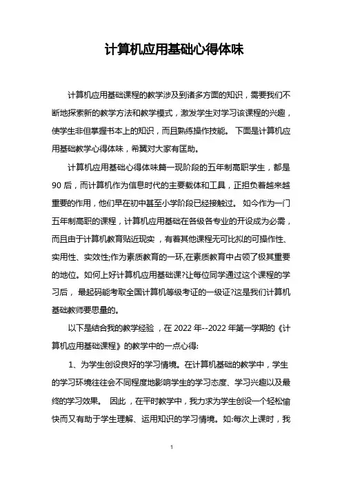 计算机应用基础心得体会
