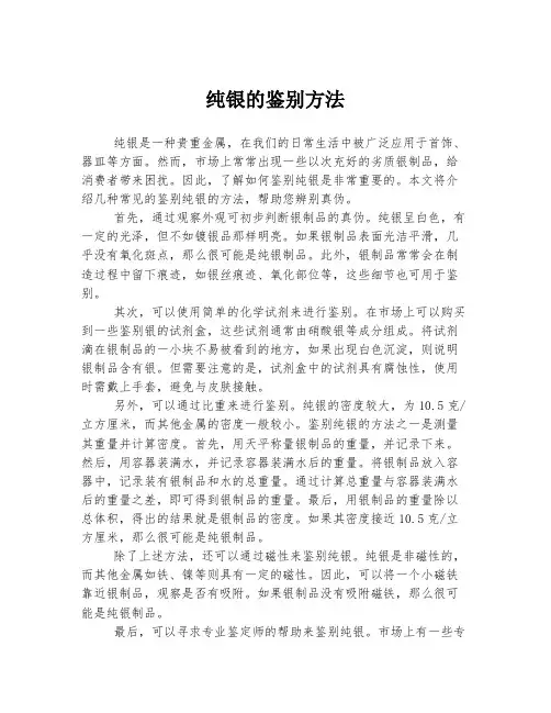 纯银的鉴别方法