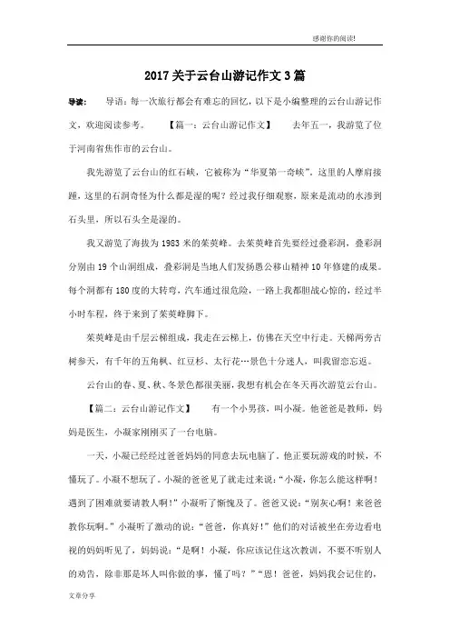 2017关于云台山游记作文3篇
