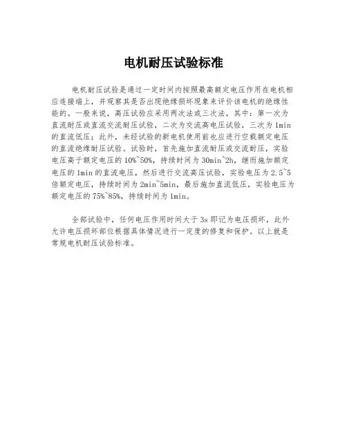 电机耐压试验标准