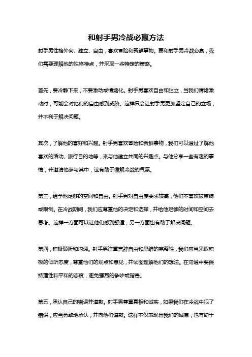 和射手男冷战必赢方法