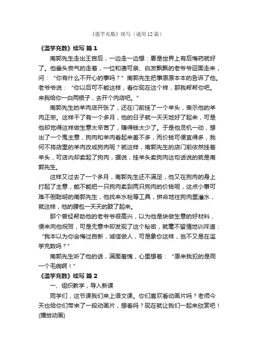 《滥竽充数》续写（通用12篇）