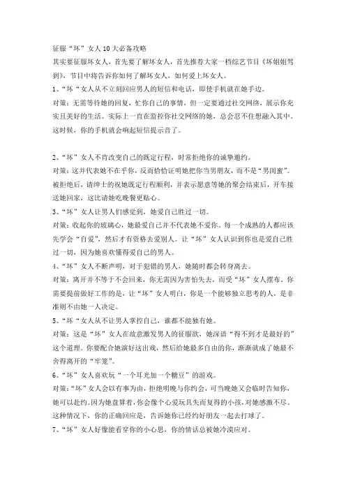 如何征服坏姐姐