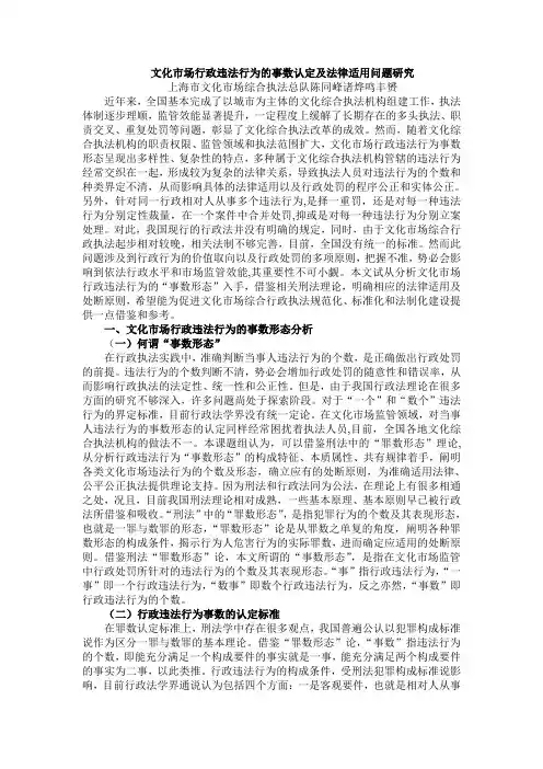 文化市场行政违法行为的事数认定及法律适用问题研究