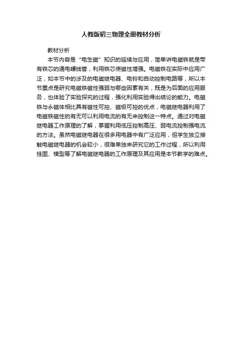 人教版初三物理全册教材分析