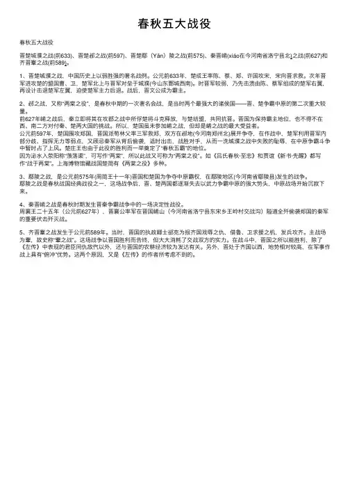 春秋五大战役