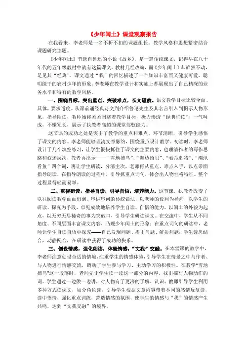 小学语文《少年闰土》课堂观察报告