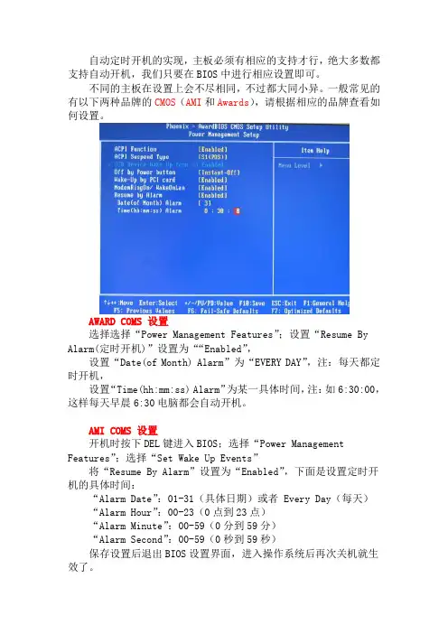 设置BIOS实现电脑自动定时开机