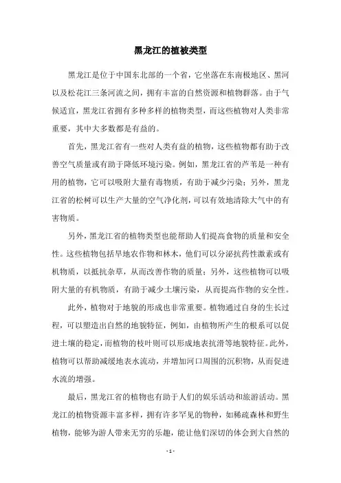 黑龙江的植被类型