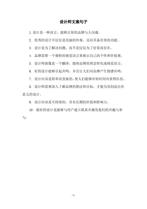 设计师文案句子