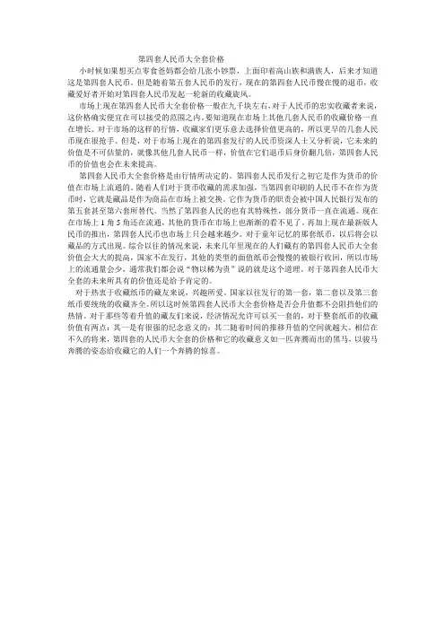 第四套人民币大全套价格