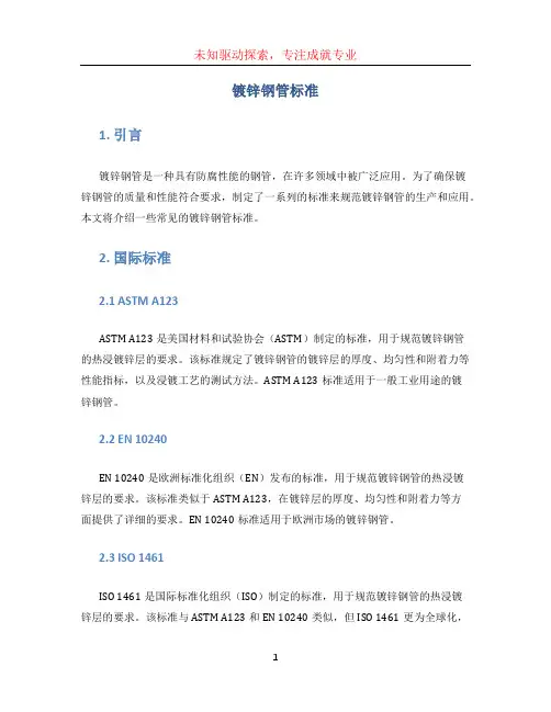镀锌钢管标准