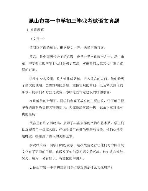 昆山市第一中学初三毕业考试语文真题