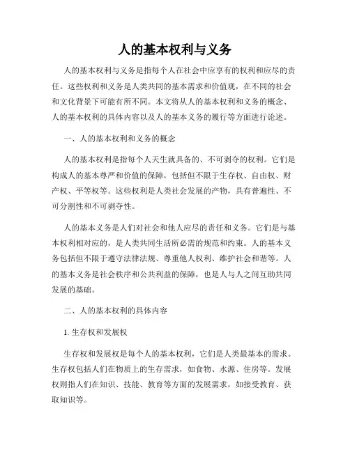 人的基本权利与义务