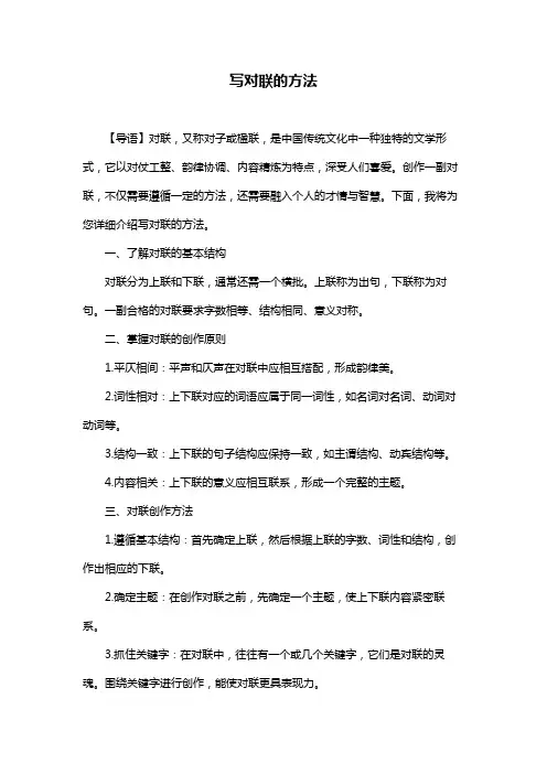 写对联的方法