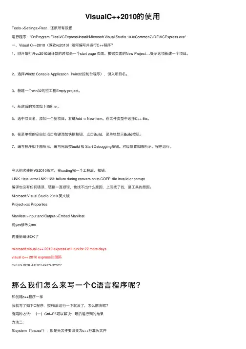 VisualC++2010的使用