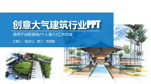 房地产广告策划计划总结PPT模版31