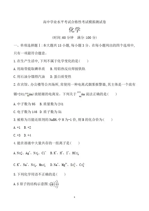广东省高中学业水平合格性考试化学试卷含答案(共5套)