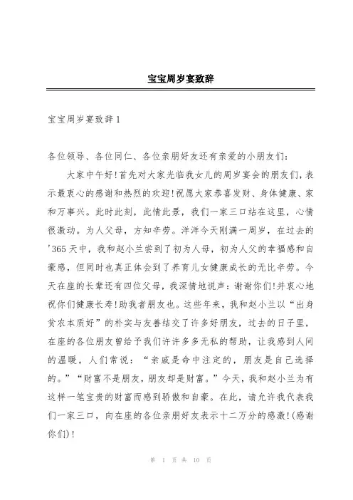 宝宝周岁宴致辞