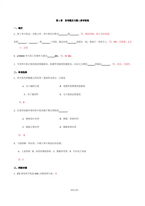 单片机张毅刚课后习题答案