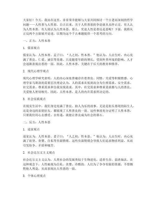 人性善辩论演讲稿范文