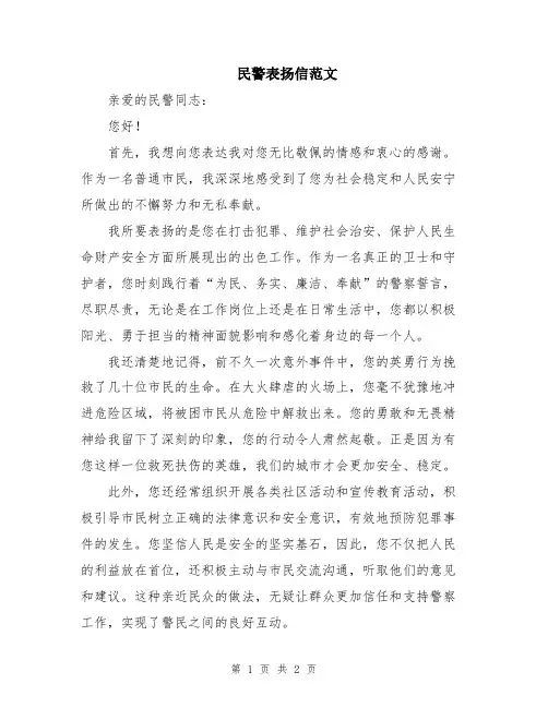 民警表扬信范文