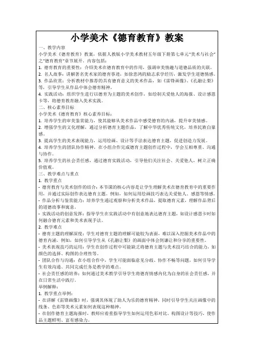 小学美术《德育教育》教案