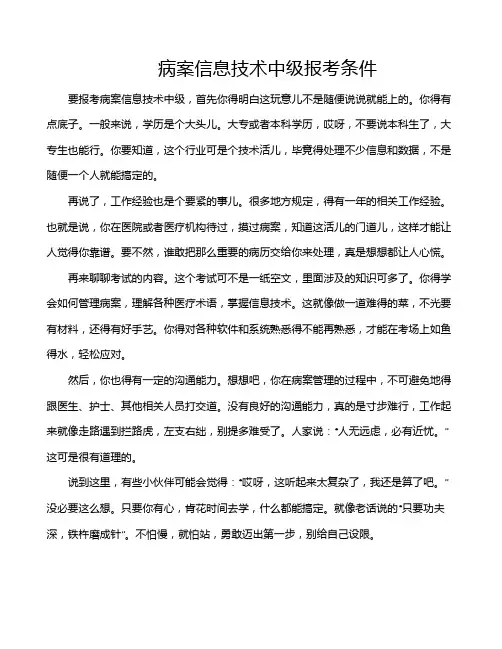 病案信息技术中级报考条件